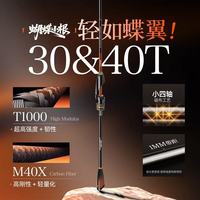 哈斯达 蝴蝶小根竿 超轻便携 路亚竿