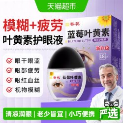 葵花 蓝莓叶黄素滴护眼液缓解视力劳疲干涩视力下降模糊近正品