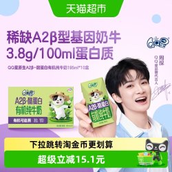 QQ星 A2β酪蛋白有机纯牛奶195ml*10盒