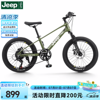 吉普 儿童自行车小孩变速山地车男女童车6-10岁自行车-星海 撒哈拉三号-镁合金车架-绿色 22寸