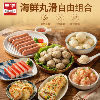 丰华 火锅龙虾球/墨鱼丸/虾仁饼/蟹棒/虾滑