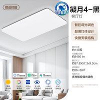 今日必买：欧普照明 全光谱护眼吸顶灯客厅灯智能LED照明灯具简约大气包安装 凝月4黑