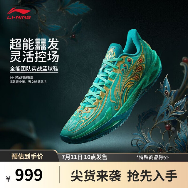 11日10点、新品发售：李宁 利刃6 V2 男子篮球专业比赛鞋 ABAW083