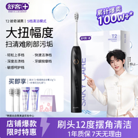 舒客 声波电动牙刷 T2 彼奇湖黑电动牙刷 1支 (2刷头+牙膏40g+礼袋)