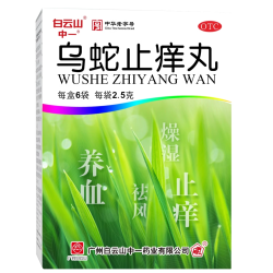 白云山 中一乌蛇止痒丸6袋湿热皮肤瘙痒干燥荨麻疹止痒寻荨麻疹