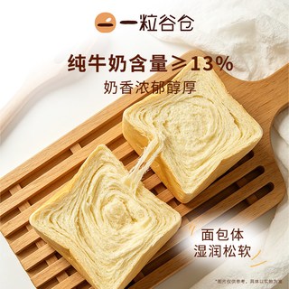 壹粒谷仓 泰国蜂蜜牛奶吐司面包 500g