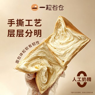 壹粒谷仓 泰国蜂蜜牛奶吐司面包 500g