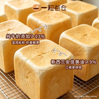 壹粒谷仓 泰国蜂蜜牛奶吐司面包 500g