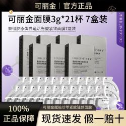 可丽金 3.0!可丽金胶原大魔王面膜重组胶原蛋白抗皱紧致涂抹睡眠
