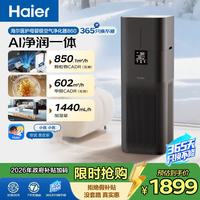 海尔 空气净化器加湿一体机大白鲸除甲醛除烟味除异味除霾除过敏原杀菌消毒家用KJ860F-JSQ9U1加湿无雾