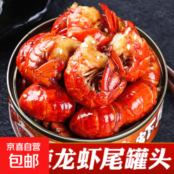 麻辣龙虾尾罐头 100g/罐*2 开罐即食零食