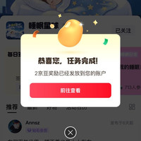 京东  签到2京豆  睡眠星球（有需要可以来领）