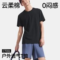 蕉下 男士纯棉圆领短袖T恤