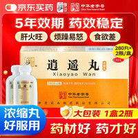 仲景 逍遥丸(560丸/盒)280丸*2瓶 疏肝健脾养血调经月经不调胸胁胀痛头晕