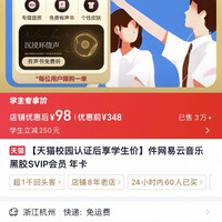 网易云音乐 年卡98元网易云音乐黑胶SVIP会员 年卡