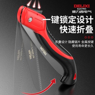 德力西 折叠锯 家用木工手锯