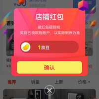 京东 肃音关注领1京豆