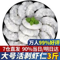 弹指鲜生 大号青虾仁 4斤 40-50粒/斤 冷冻海鲜