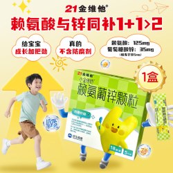 21金维他 赖氨葡锌颗粒