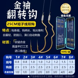 佐佳 翻转钩 AZJ0026 新型防缠绕鱼钩 25CM翻转钩40付有倒刺1号钩0.8线号