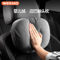 蔚豪 WH-1182 汽车头枕 灰色一对