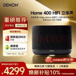 DENON 多房间组合 无线流媒体蓝牙音响