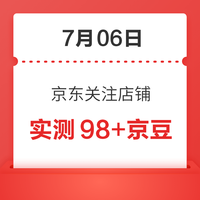 今日好券|7.6上新：周一好券速领！京东领88元红包、京东领1345元补贴等～