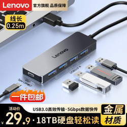 联想 高速扩展 USB3.0分线器