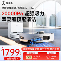 科沃斯 N50 扫地机器人 水箱版