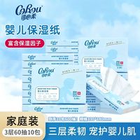 百亿补贴：可心柔 V960抽10包新生儿保湿纸婴儿宝宝手口鼻适用用柔纸巾