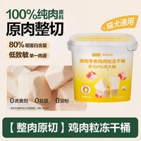 移动端：网易严选 猫狗零食 鸡肉粒冻干桶 500g
