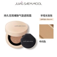 郑瑄茉 持久无暇裸肤气垫霜 15g
