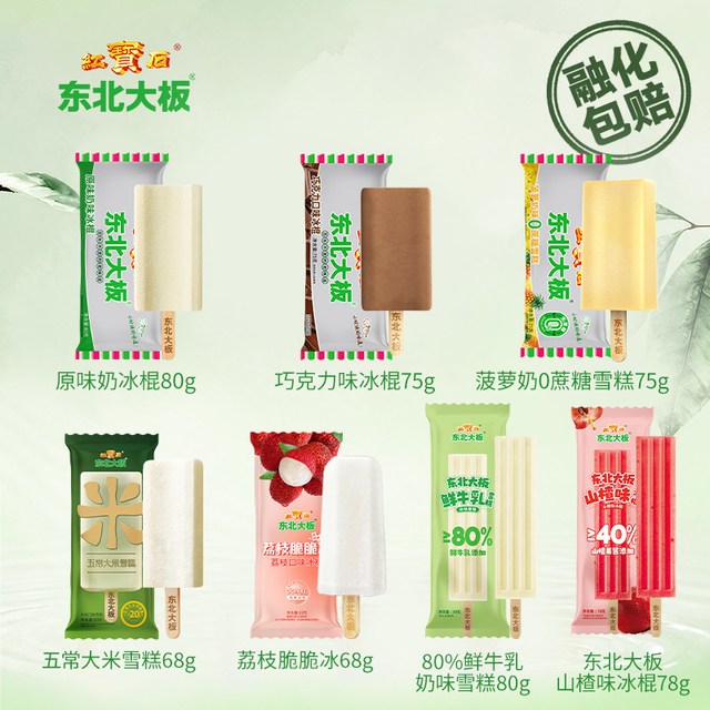 东北大板 【任选34支包邮】东北大板原味奶/菠萝奶/鲜牛乳雪糕荔枝冰冰棍