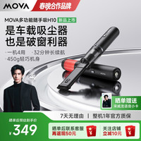 MOVA H10 手持车家两用无线吸尘器