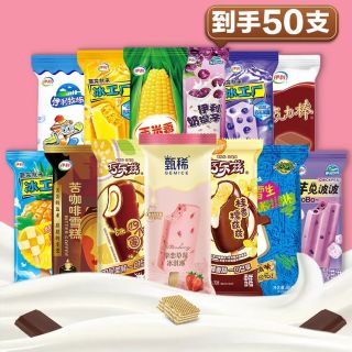 伊利 含甄稀 巧乐兹 大布丁 克力棒等 50支组合装