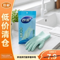 妙潔 妙洁 灵巧型手套 中号 1双 防水防滑