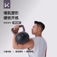 Keep 软胶壶铃 男士健身家用8公斤  防撞提壶哑铃力量训练练臀器材 格调灰