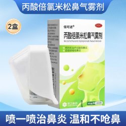 京卫 2盒装】京卫倍可适丙酸倍氯米松鼻气雾剂过敏性鼻炎喷雾专用喷剂