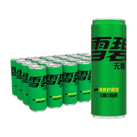 88VIP、今日必买：雪碧 零卡无糖汽水清爽柠檬味330ml*24罐