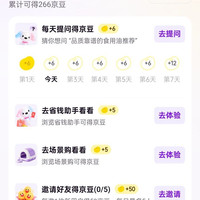 京东 AI购 邀一人50京豆，可做五次