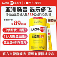 LACTO-FIT 益生菌192亿加锌配方2g*50条