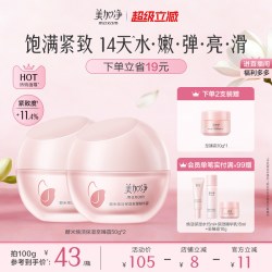 美加净 至臻红米霜精华面霜补水保湿清爽抗老紧致抗皱护肤品胶原女