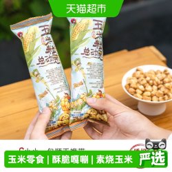 茶颜悦色 玉米粒总动员海盐味素烧玉米爆米花零食 50g/袋*6袋
