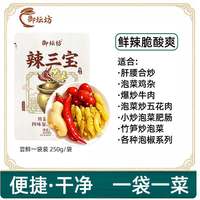 御坛坊 老坛辣三宝 250g*1袋 四川泡菜