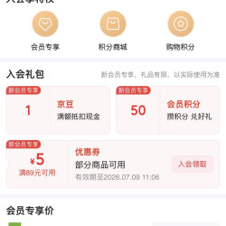 入会领1京豆