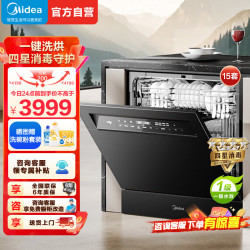 美的 15套灶下洗碗机V9pro