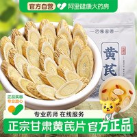 88VIP：陇膳堂 黄芪500g野生特级黄氏正品北芪片中药材