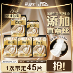护舒宝 莱赛尔蚕丝卫生巾全周期45片组合