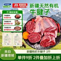 彩云牧歌 新疆褐牛牛肉 有机牛腩肉 牛腱子 牛筋 火锅烤肉 生鲜牛肉食材2斤 有机牛腱子 2斤