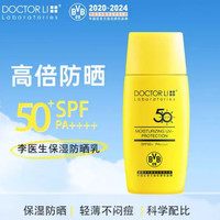 李医生 防紫外线隔离二合一 防晒霜45g  SPF50+ PA++++
